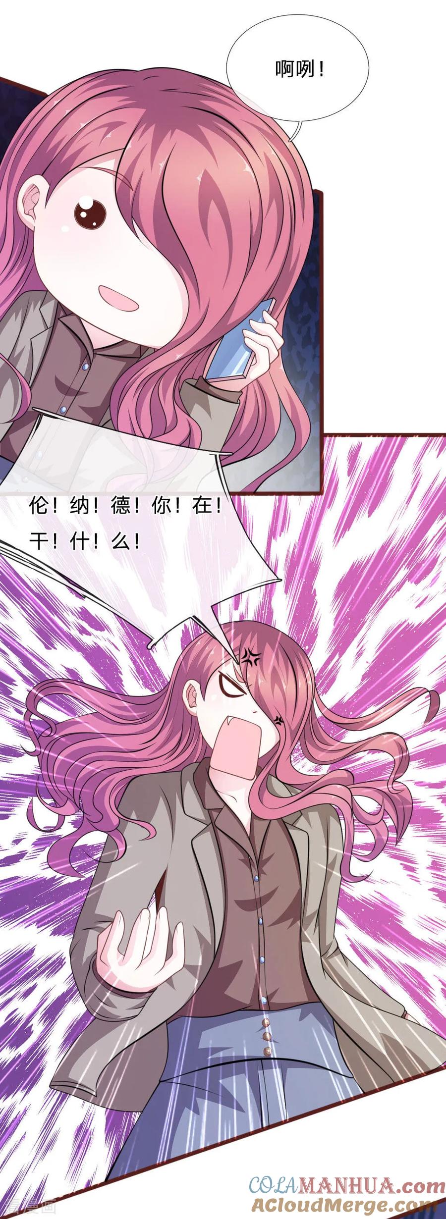 《血族前男友：甜美的咬痕》第90话 这个女人是谁？ 第13页