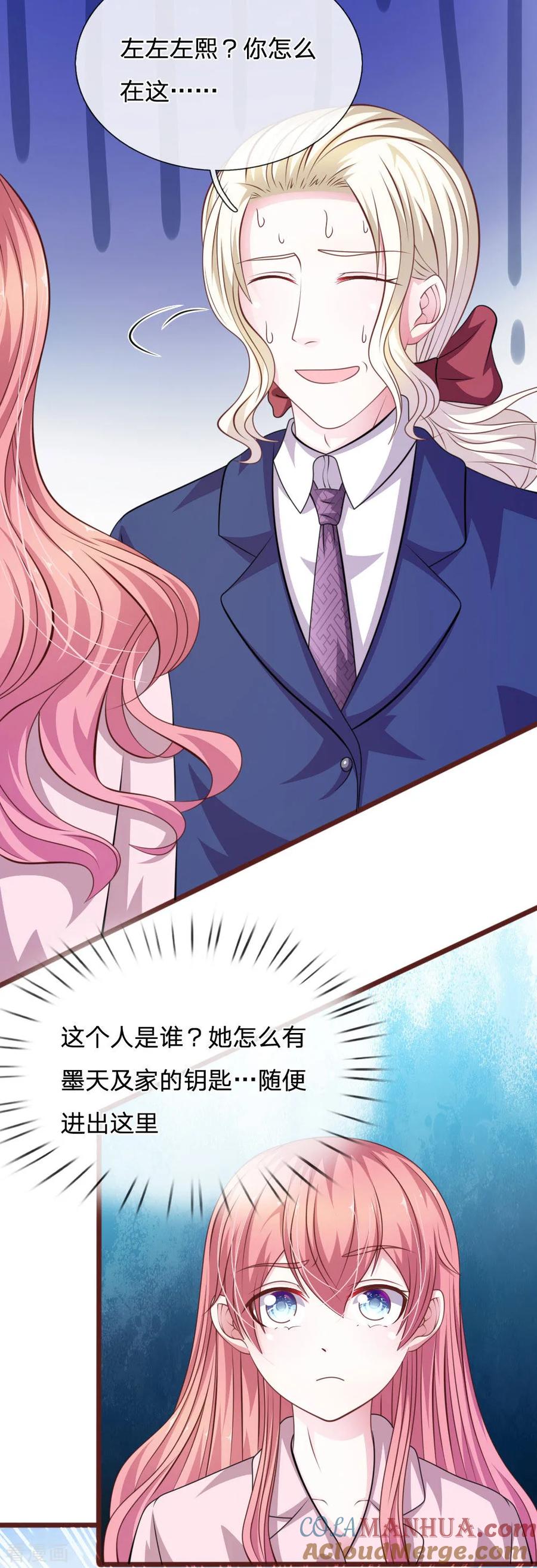《血族前男友：甜美的咬痕》第90话 这个女人是谁？ 第15页