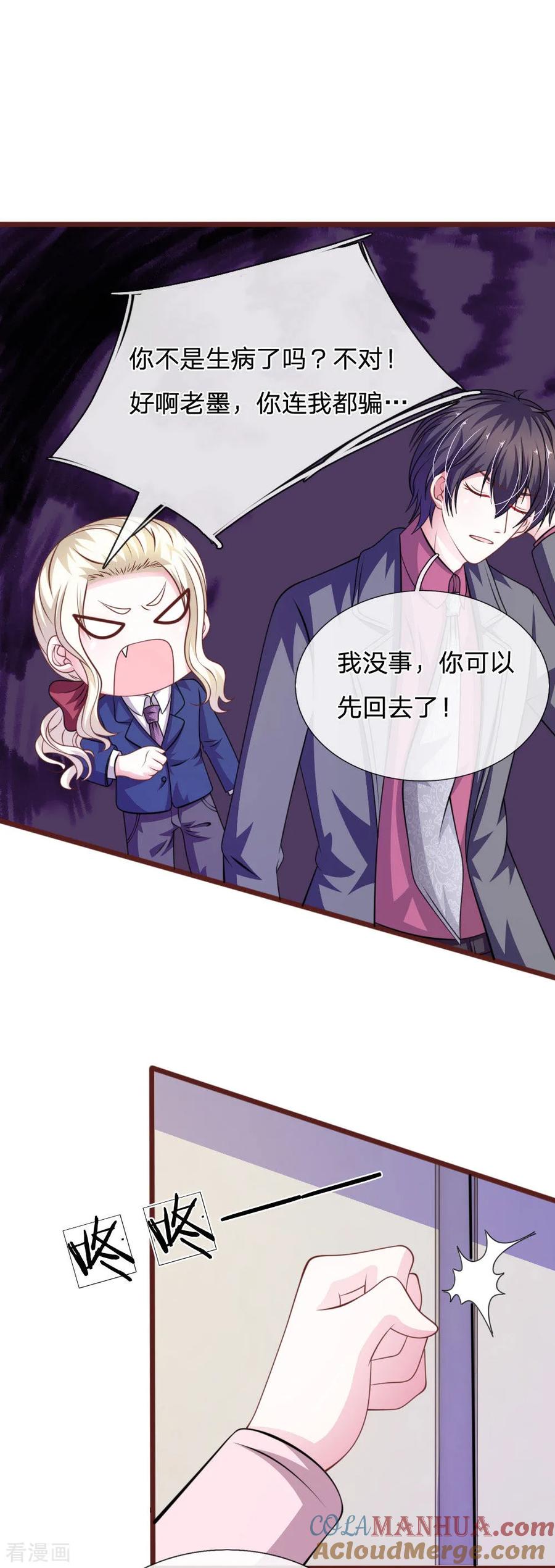 《血族前男友：甜美的咬痕》第90话 这个女人是谁？ 第3页