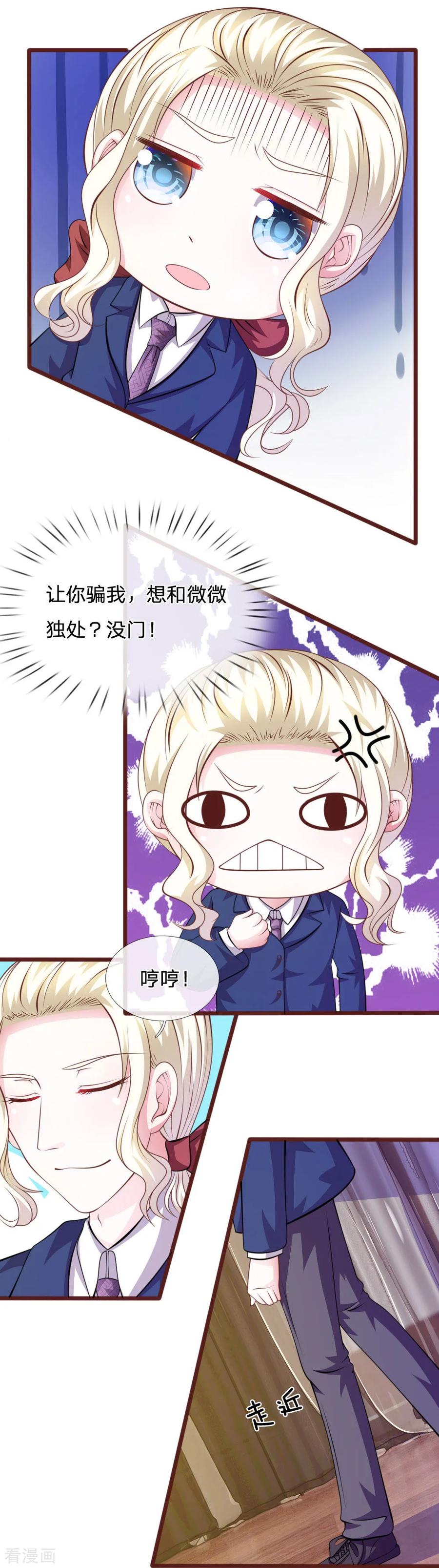 《血族前男友：甜美的咬痕》第90话 这个女人是谁？ 第6页