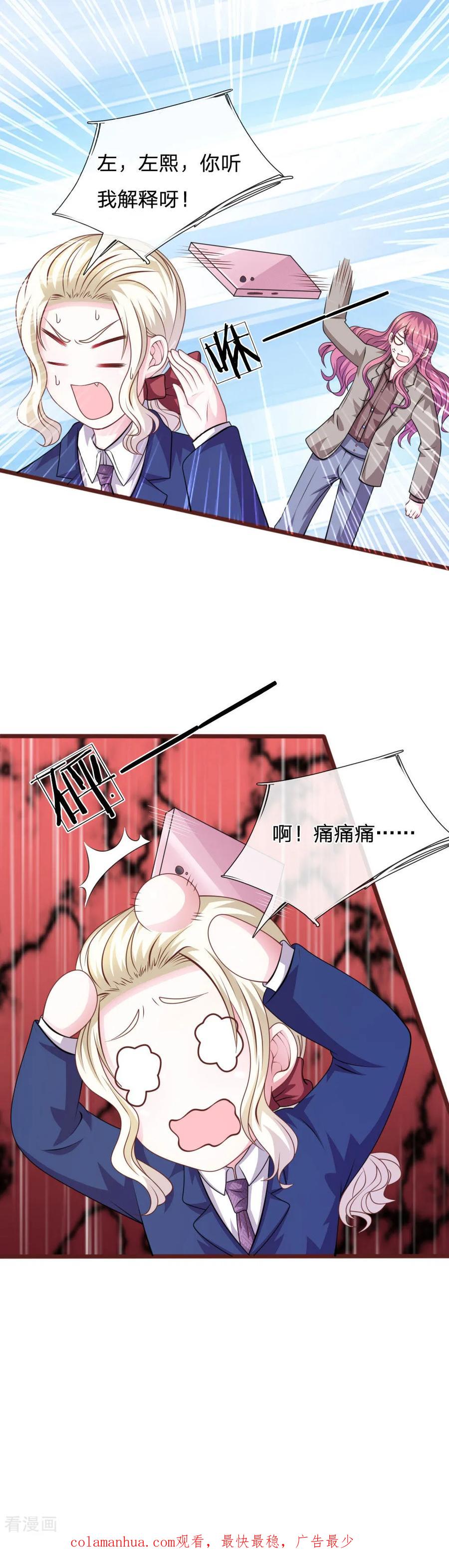 《血族前男友：甜美的咬痕》第90话 这个女人是谁？ 第16页
