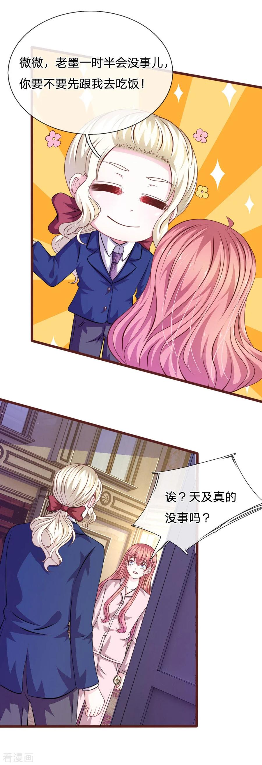 《血族前男友：甜美的咬痕》第90话 这个女人是谁？ 第8页