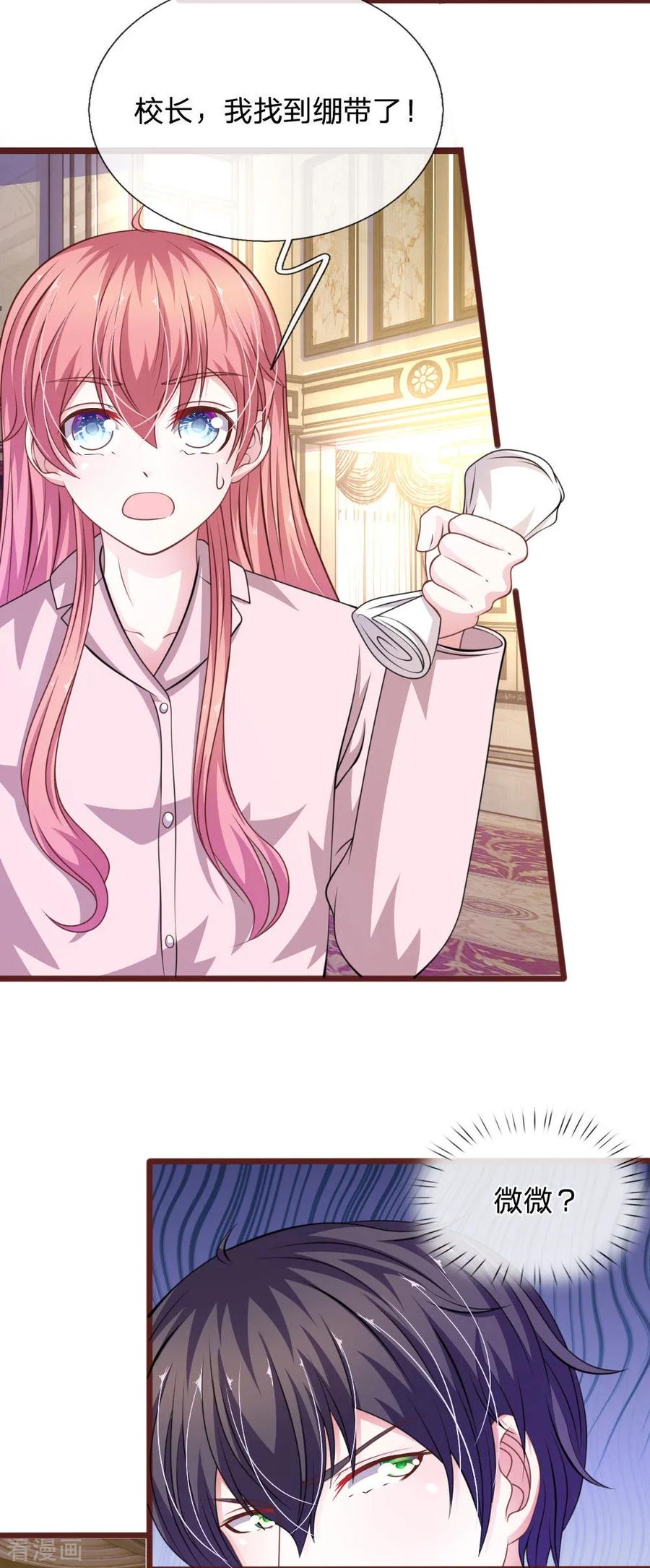 《血族前男友：甜美的咬痕》第90话 这个女人是谁？ 第4页