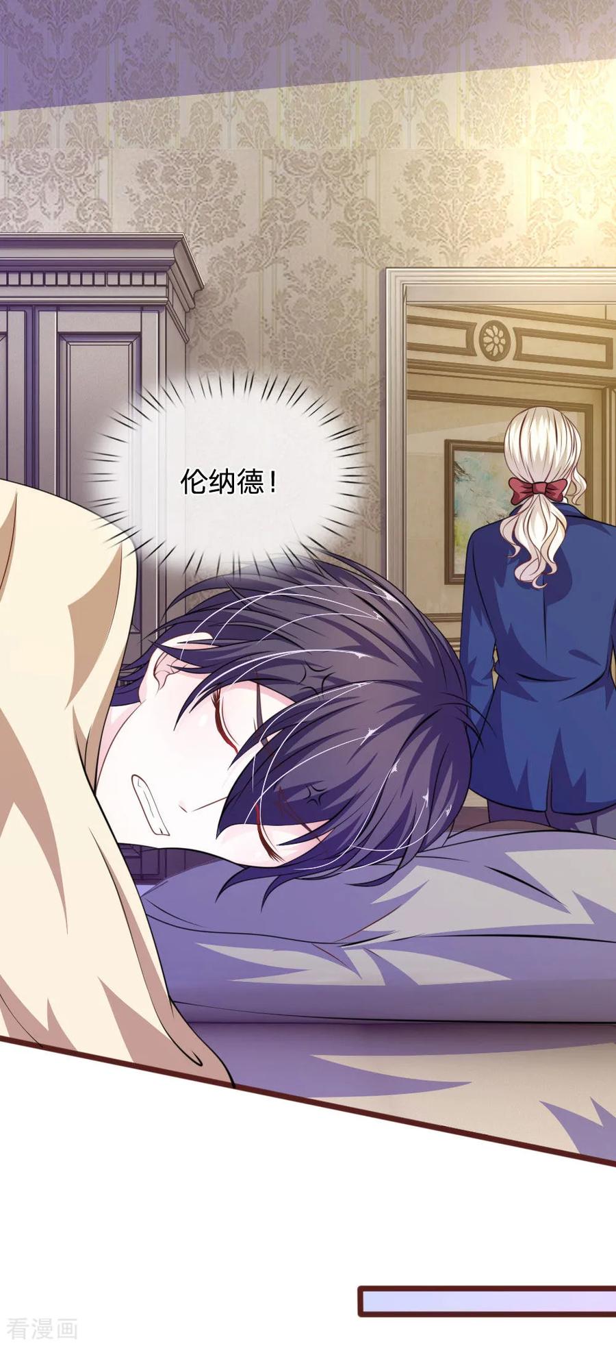 《血族前男友：甜美的咬痕》第90话 这个女人是谁？ 第10页