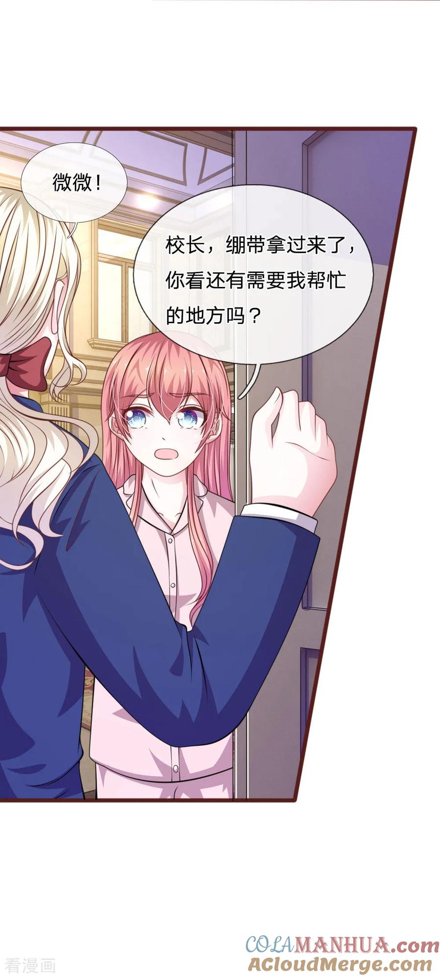 《血族前男友：甜美的咬痕》第90话 这个女人是谁？ 第7页