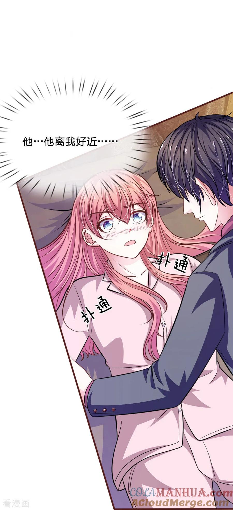 《血族前男友：甜美的咬痕》第91话 你俩是什么关系？ 第9页