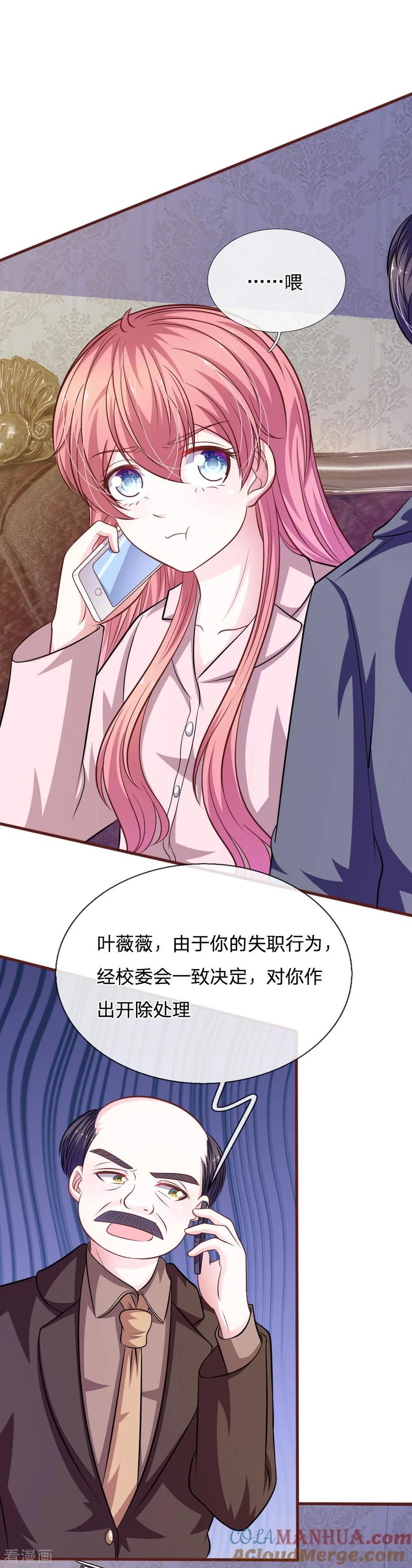 《血族前男友：甜美的咬痕》第91话 你俩是什么关系？ 第17页