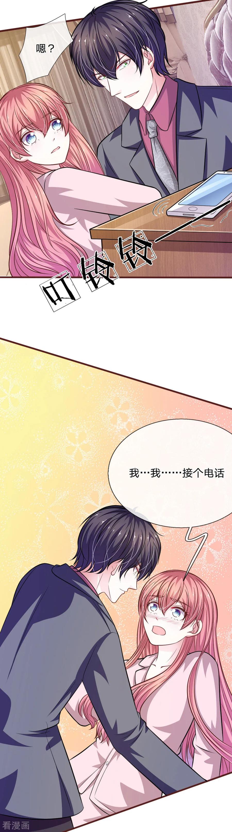 《血族前男友：甜美的咬痕》第91话 你俩是什么关系？ 第12页