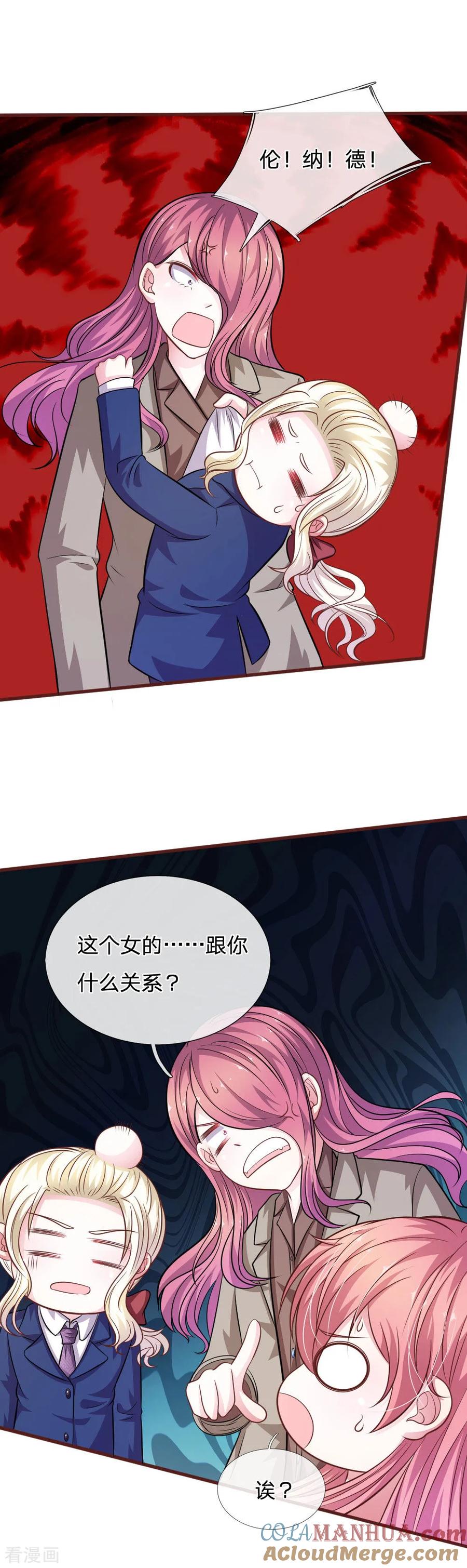 《血族前男友：甜美的咬痕》第91话 你俩是什么关系？ 第3页