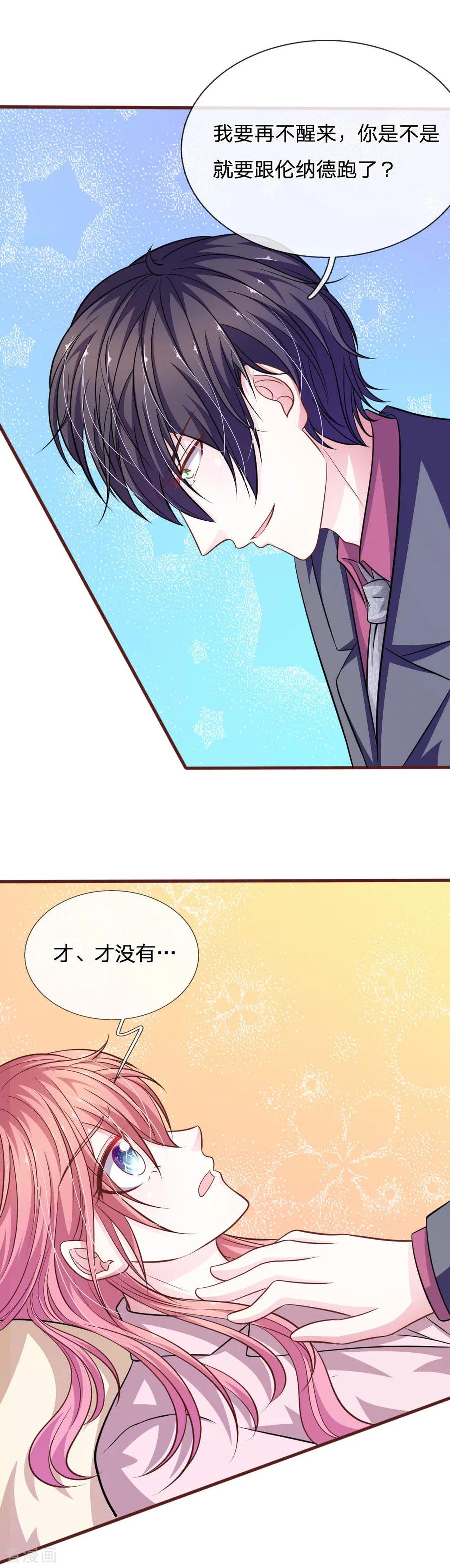 《血族前男友：甜美的咬痕》第91话 你俩是什么关系？ 第8页