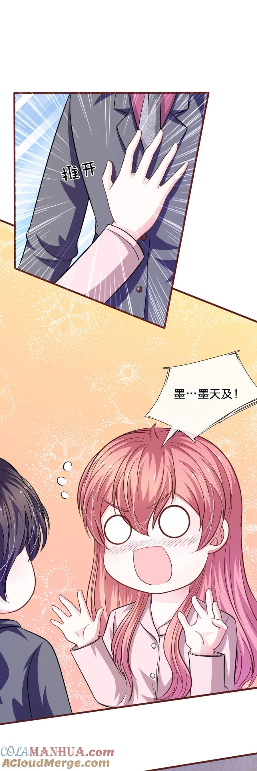 《血族前男友：甜美的咬痕》第91话 你俩是什么关系？ 第15页