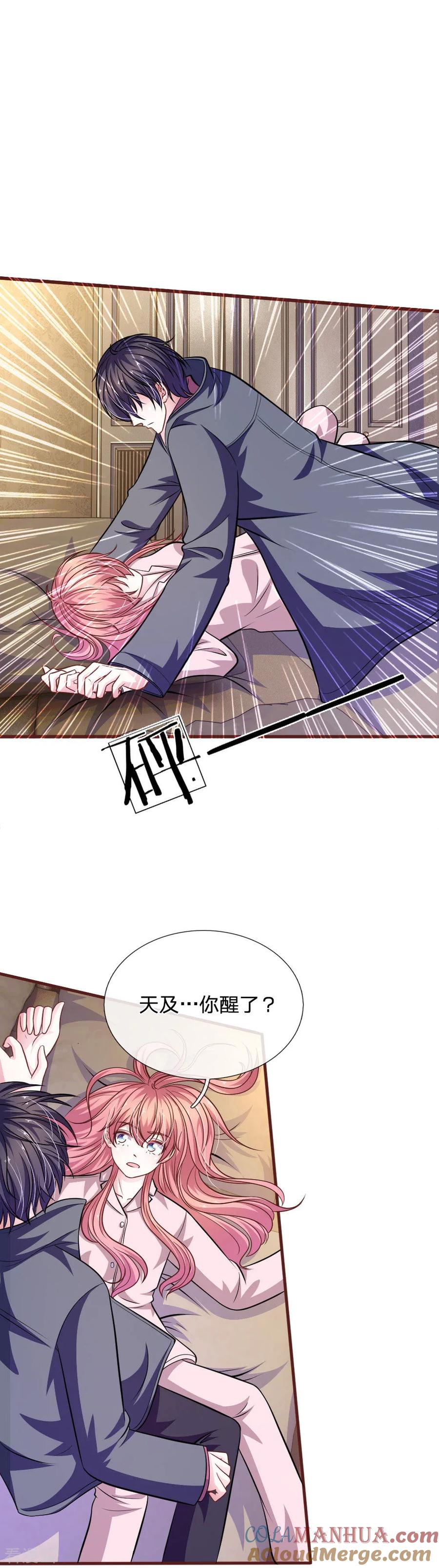 《血族前男友：甜美的咬痕》第91话 你俩是什么关系？ 第7页