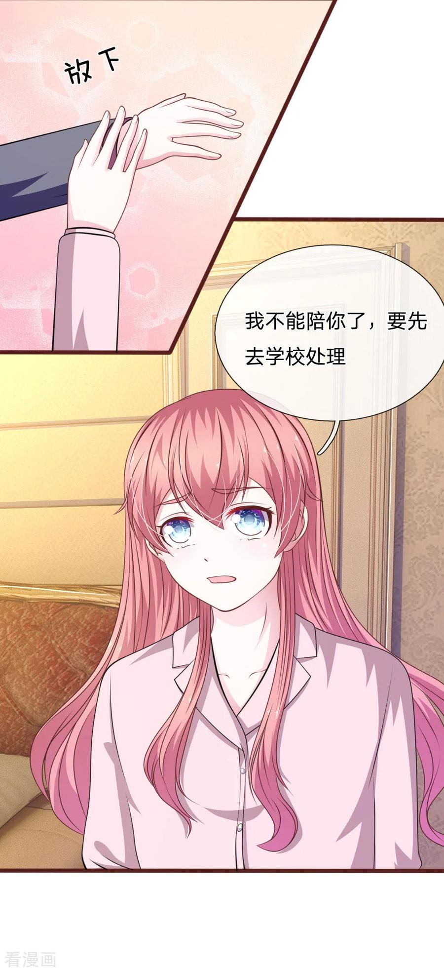 《血族前男友：甜美的咬痕》第92话 变故陡生！ 第6页