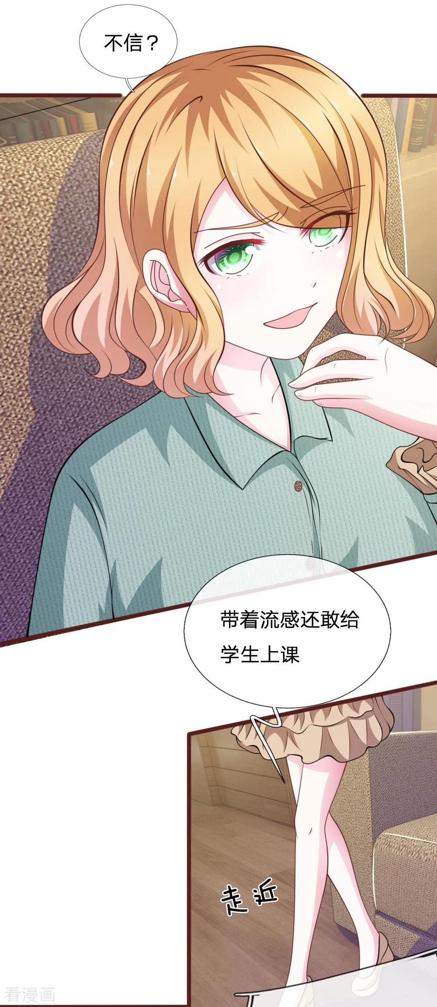 《血族前男友：甜美的咬痕》第92话 变故陡生！ 第16页