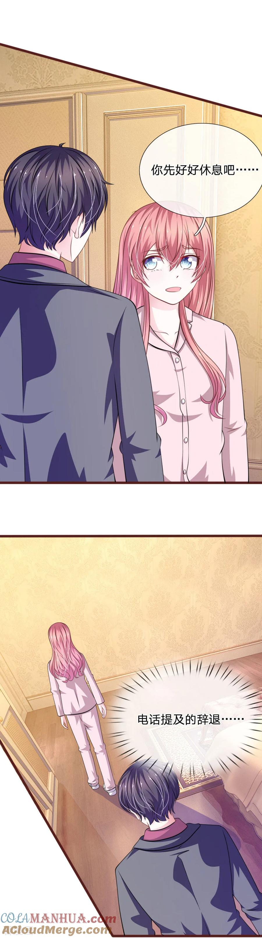 《血族前男友：甜美的咬痕》第92话 变故陡生！ 第7页