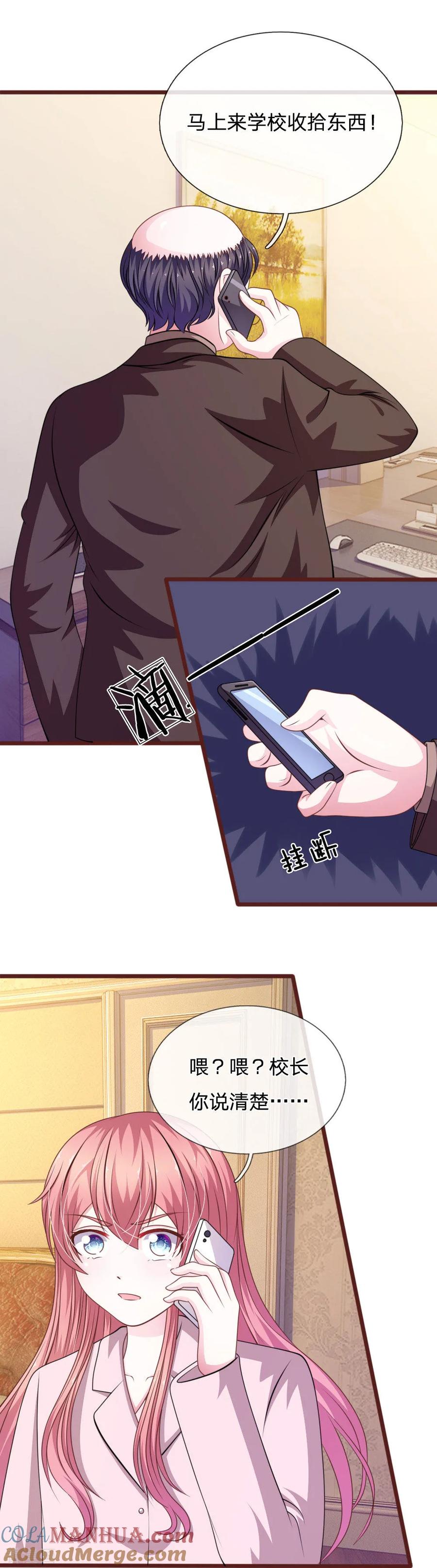 《血族前男友：甜美的咬痕》第92话 变故陡生！ 第3页
