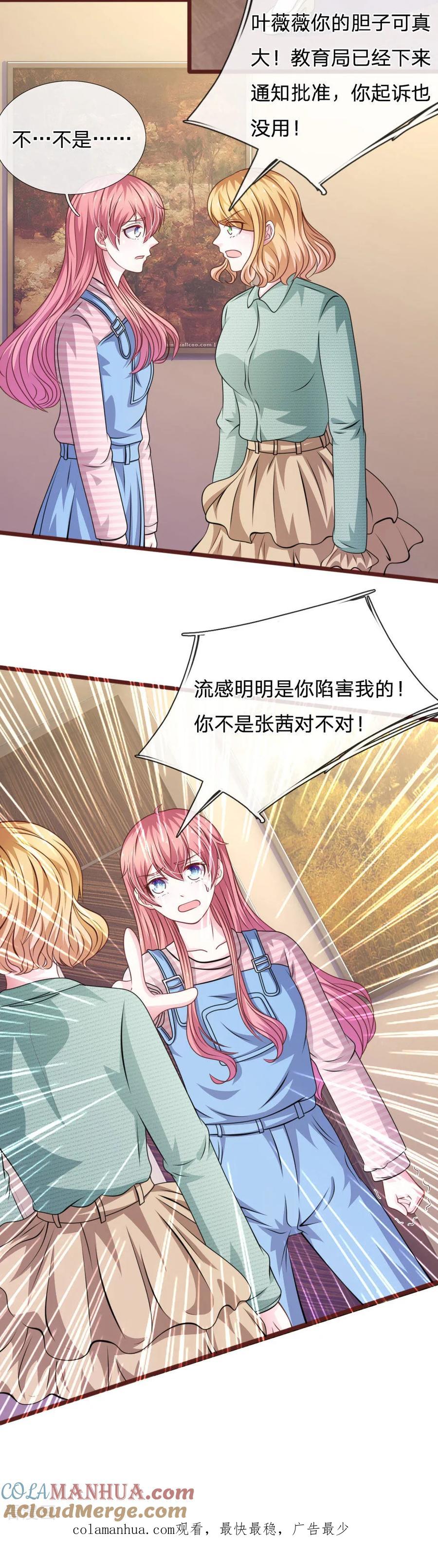 《血族前男友：甜美的咬痕》第92话 变故陡生！ 第17页
