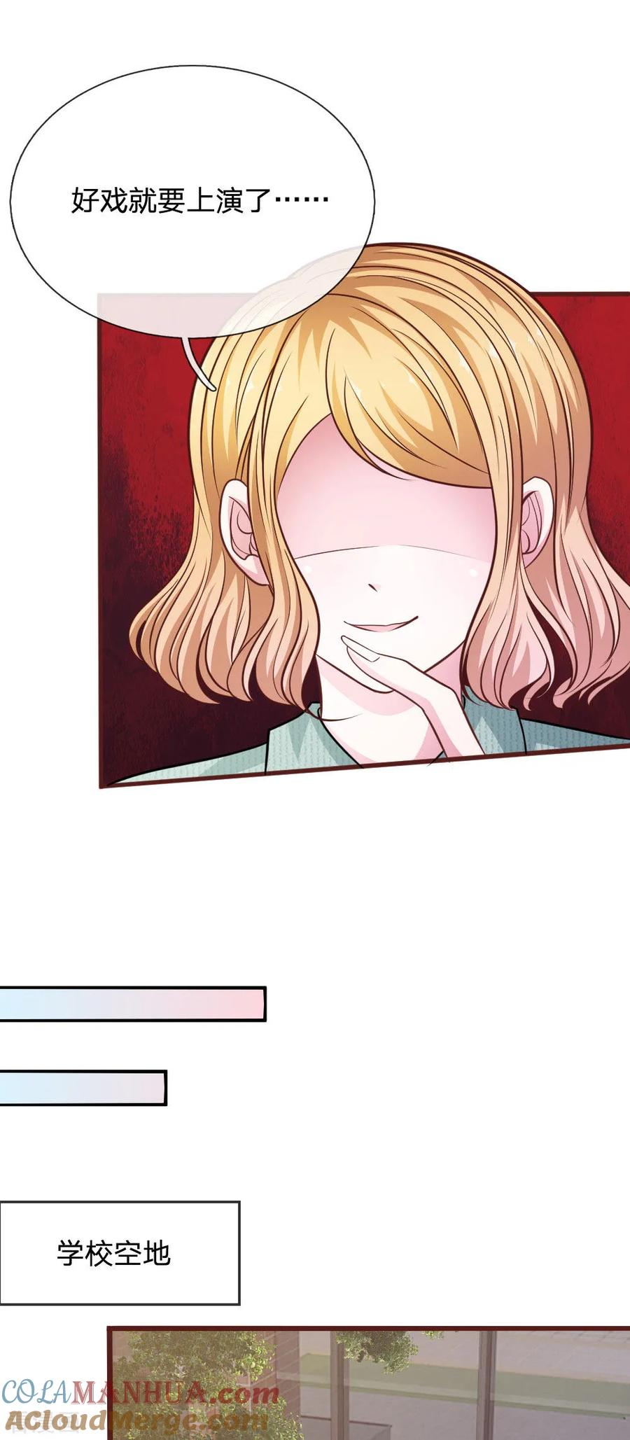 《血族前男友：甜美的咬痕》第93话 你不要太过分 第19页