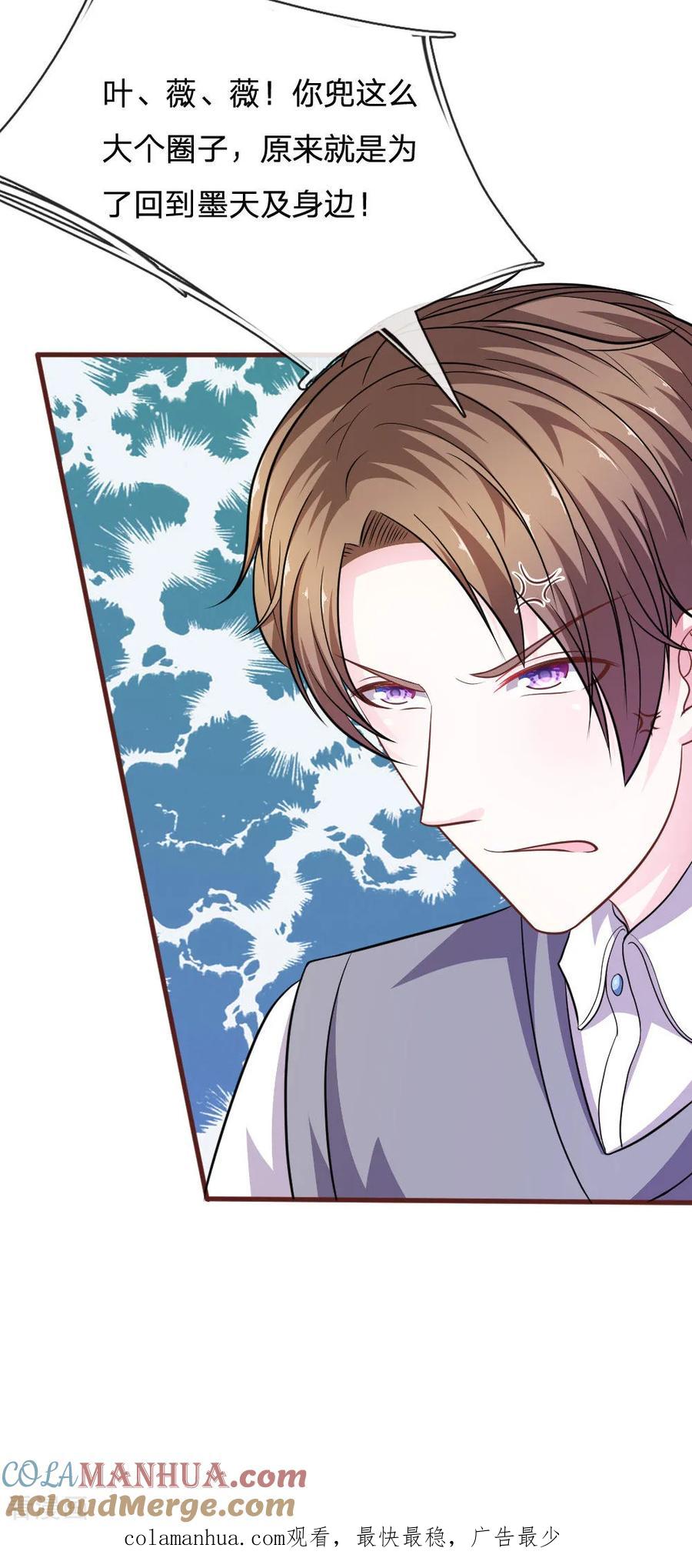《血族前男友：甜美的咬痕》第93话 你不要太过分 第23页