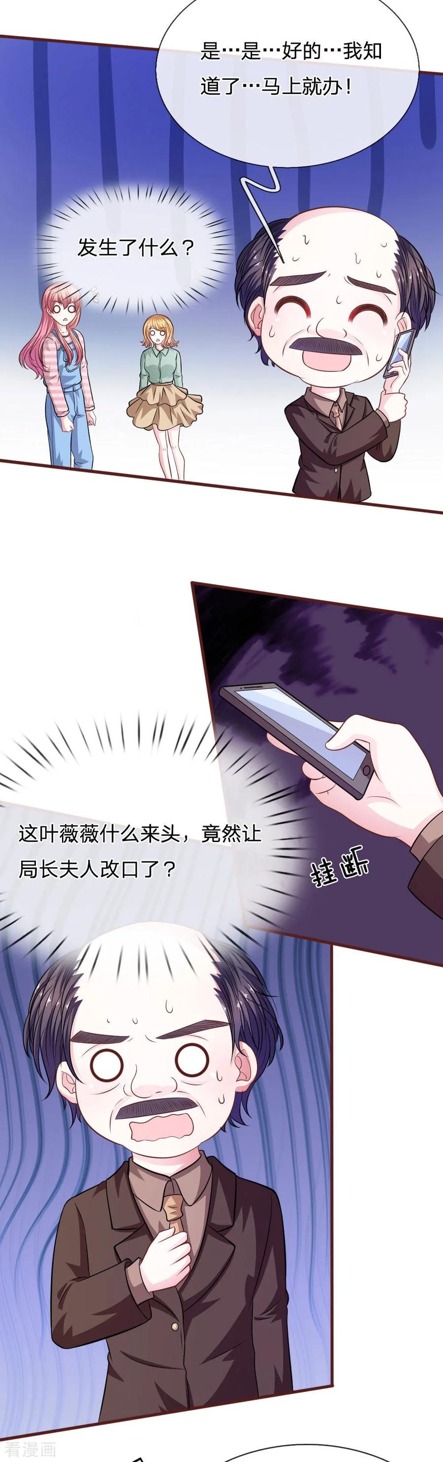 《血族前男友：甜美的咬痕》第93话 你不要太过分 第12页