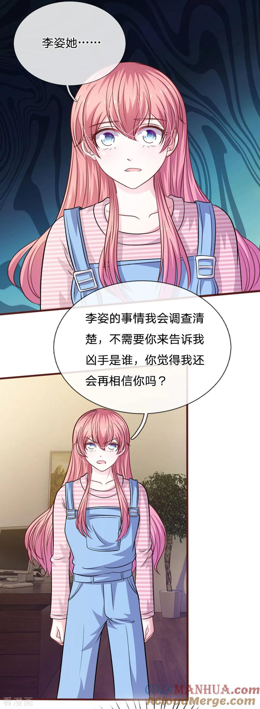 《血族前男友：甜美的咬痕》第93话 你不要太过分 第17页