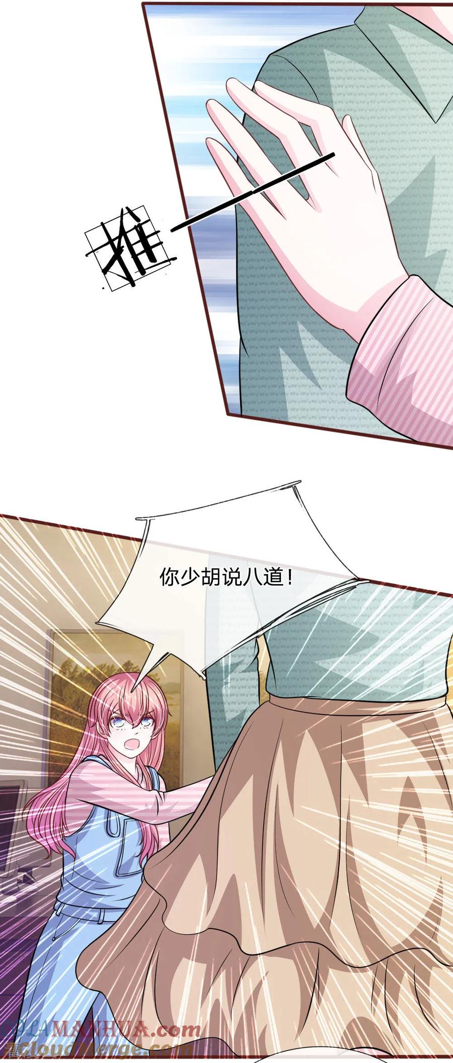 《血族前男友：甜美的咬痕》第93话 你不要太过分 第15页