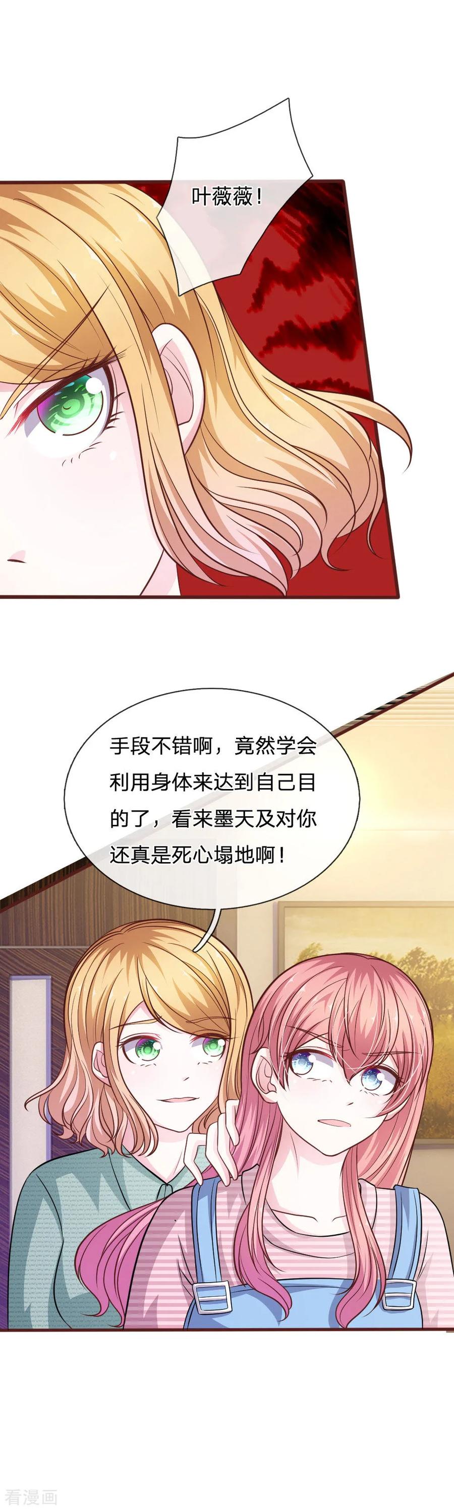 《血族前男友：甜美的咬痕》第93话 你不要太过分 第14页