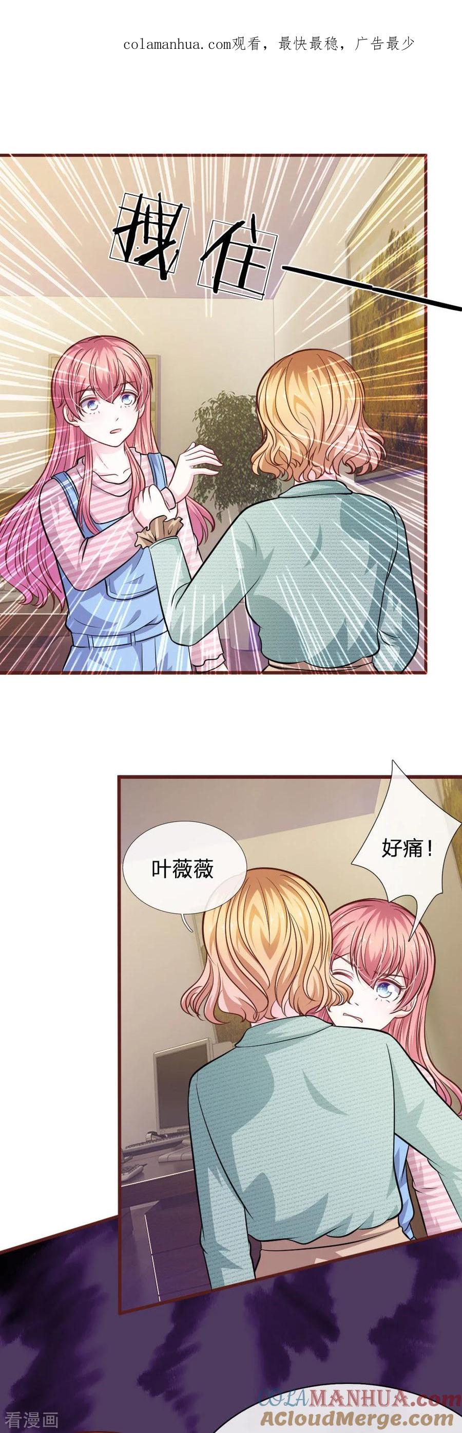 《血族前男友：甜美的咬痕》第93话 你不要太过分 第1页