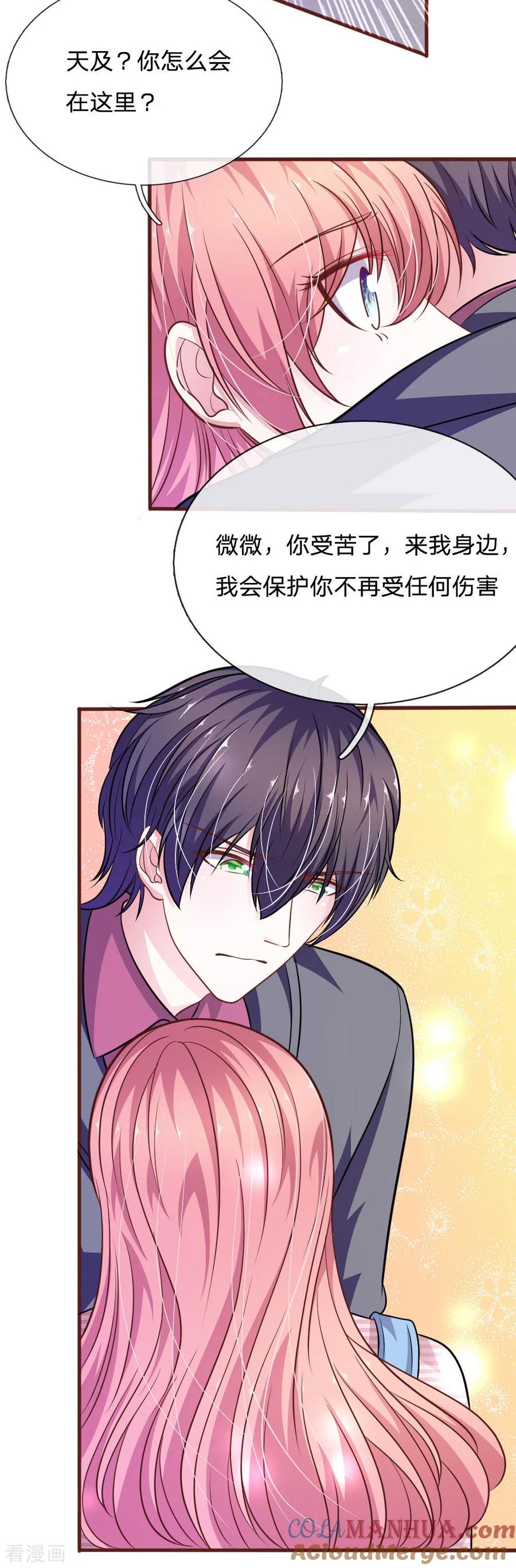 《血族前男友：甜美的咬痕》第93话 你不要太过分 第21页