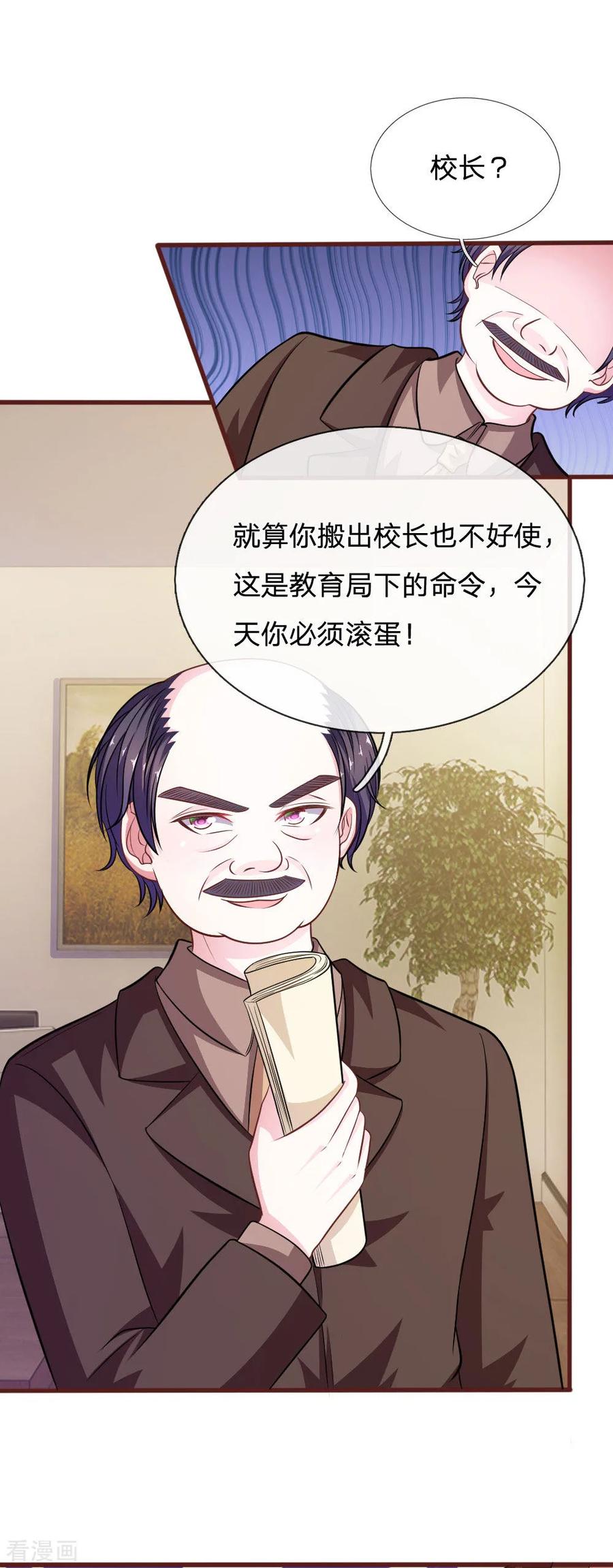《血族前男友：甜美的咬痕》第93话 你不要太过分 第6页