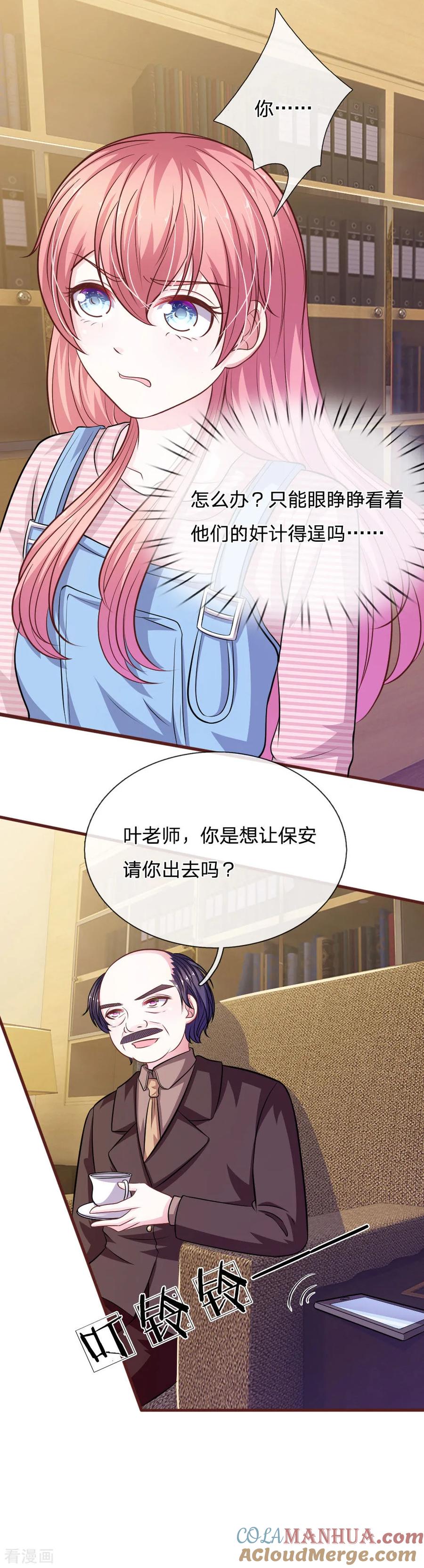《血族前男友：甜美的咬痕》第93话 你不要太过分 第9页