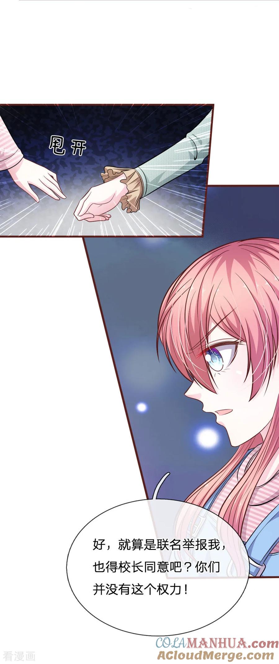 《血族前男友：甜美的咬痕》第93话 你不要太过分 第5页