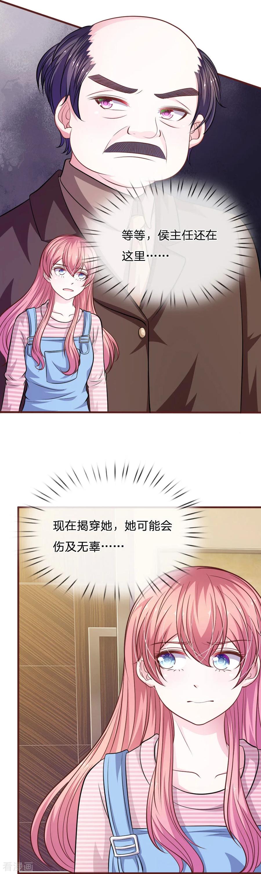 《血族前男友：甜美的咬痕》第93话 你不要太过分 第4页