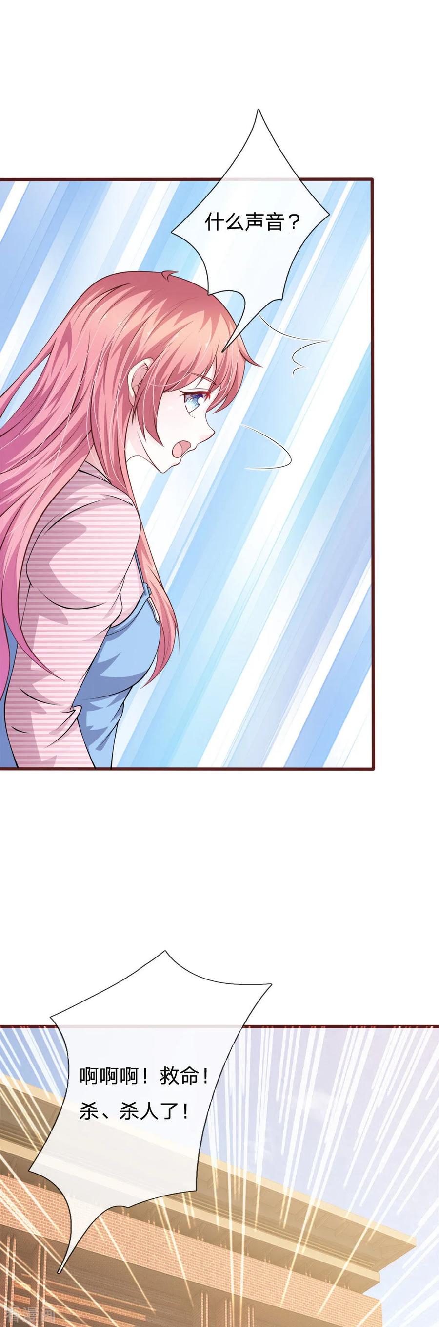 《血族前男友：甜美的咬痕》第94话 我等你很久了 第6页