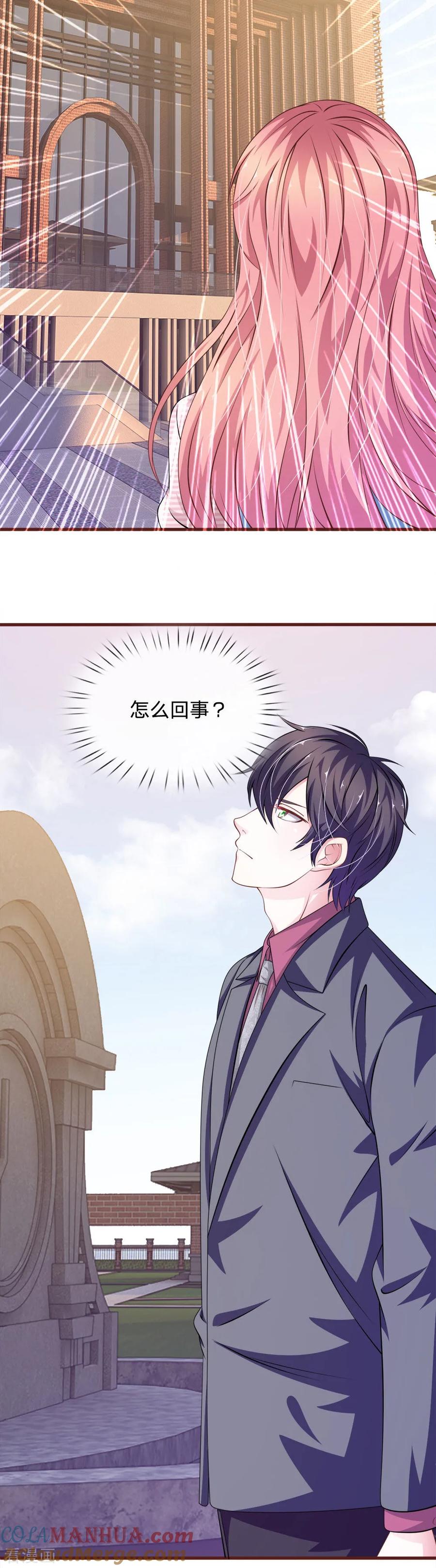 《血族前男友：甜美的咬痕》第94话 我等你很久了 第7页