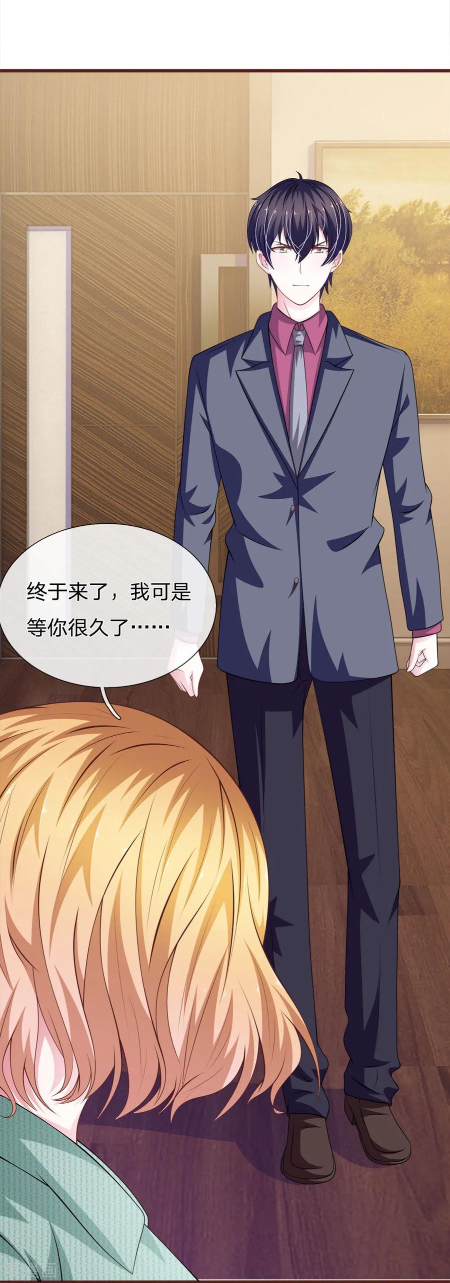 《血族前男友：甜美的咬痕》第94话 我等你很久了 第12页