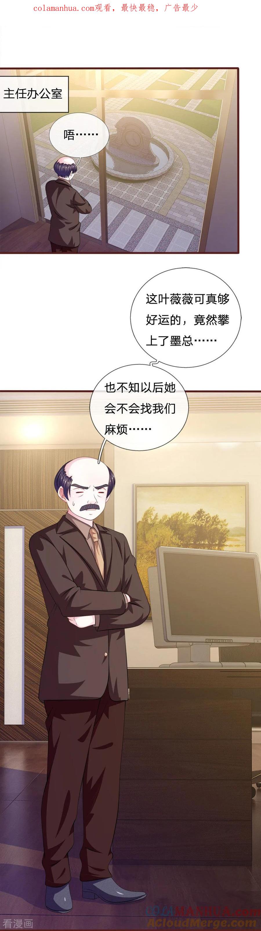 《血族前男友：甜美的咬痕》第94话 我等你很久了 第1页
