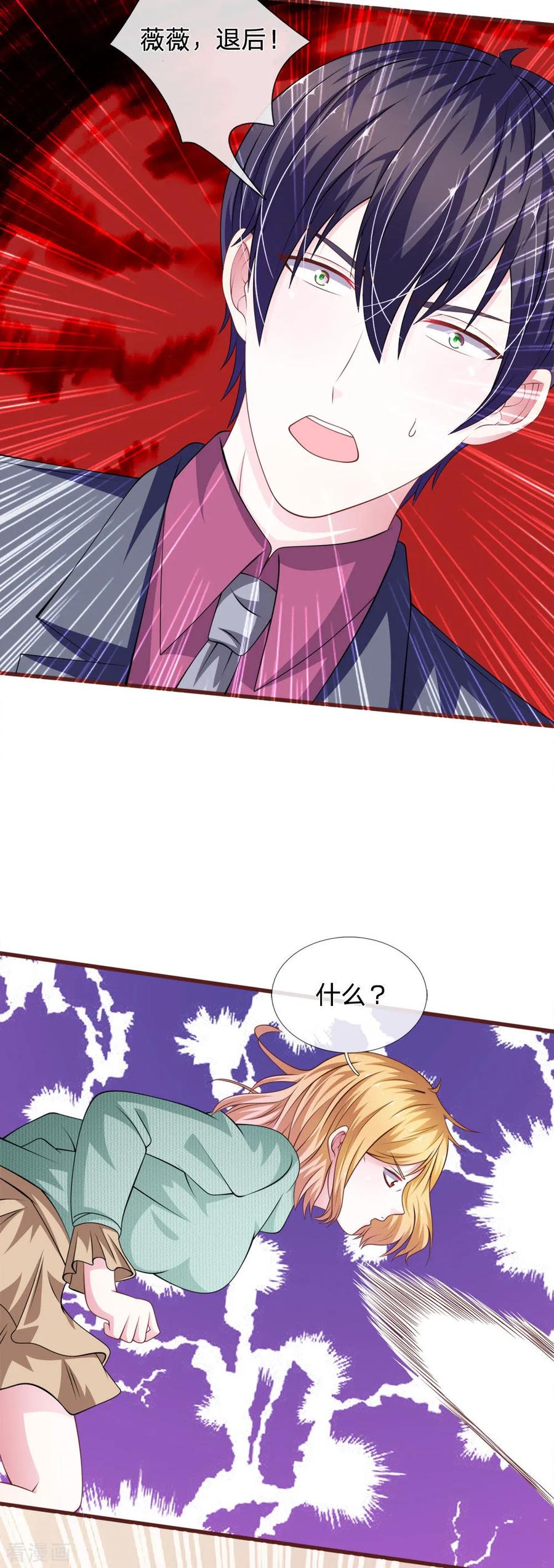 《血族前男友：甜美的咬痕》第94话 我等你很久了 第14页