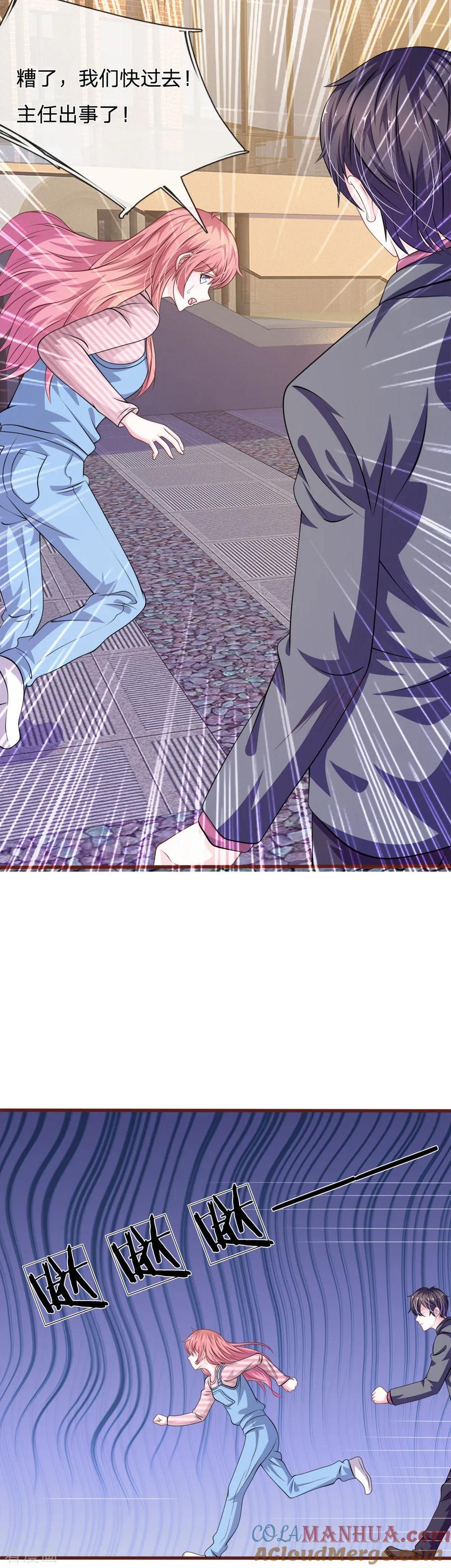 《血族前男友：甜美的咬痕》第94话 我等你很久了 第9页