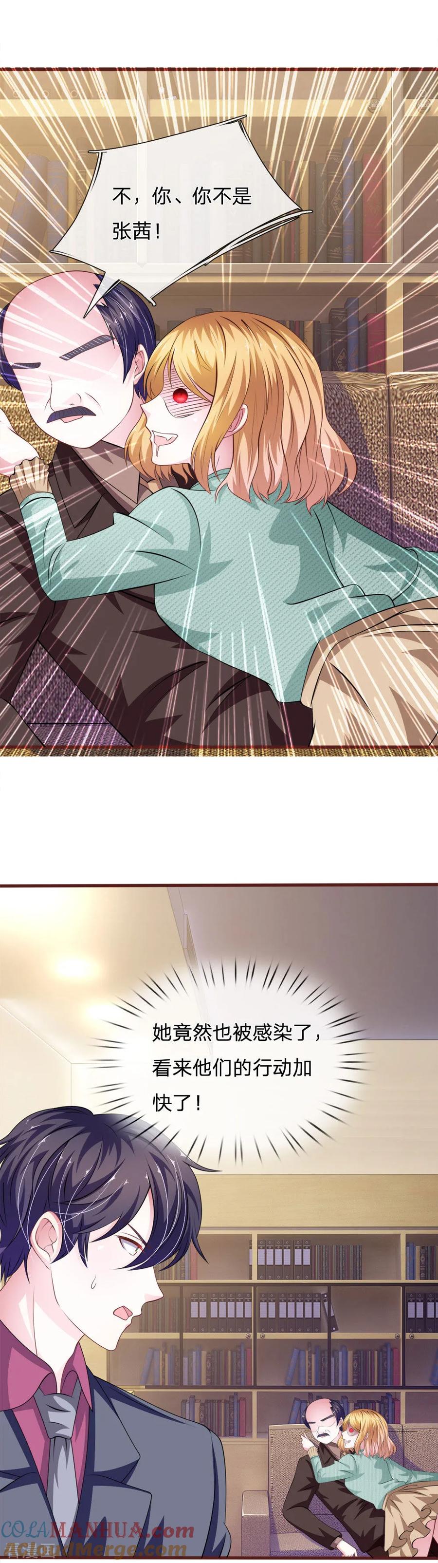 《血族前男友：甜美的咬痕》第94话 我等你很久了 第11页