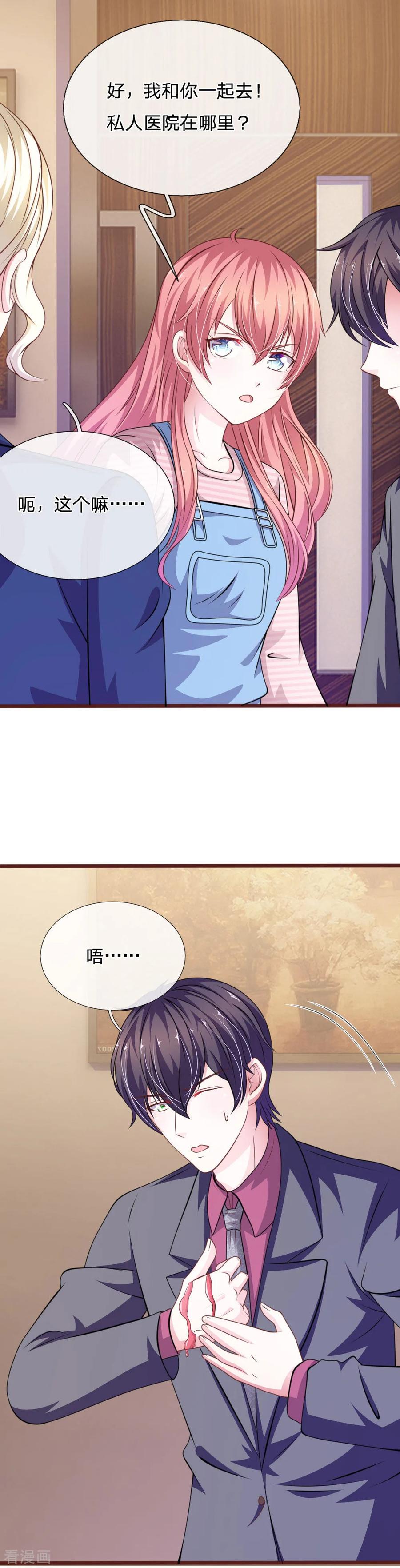 《血族前男友：甜美的咬痕》第95话 有妖怪 第16页