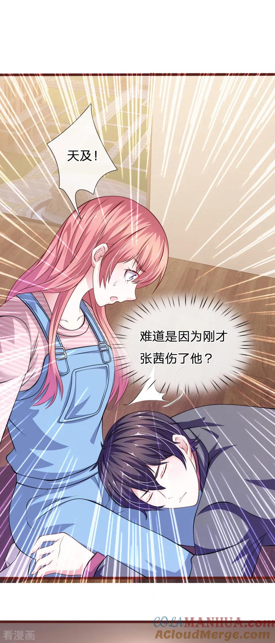 《血族前男友：甜美的咬痕》第95话 有妖怪 第17页
