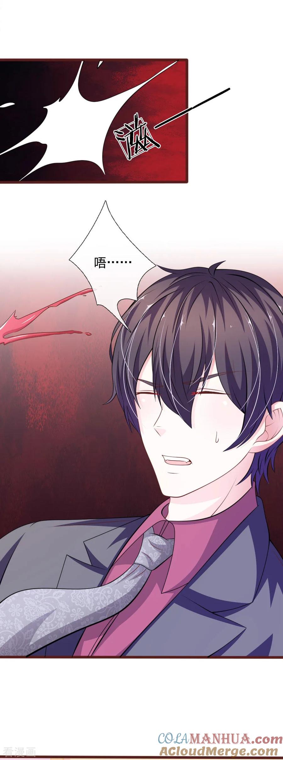 《血族前男友：甜美的咬痕》第95话 有妖怪 第5页