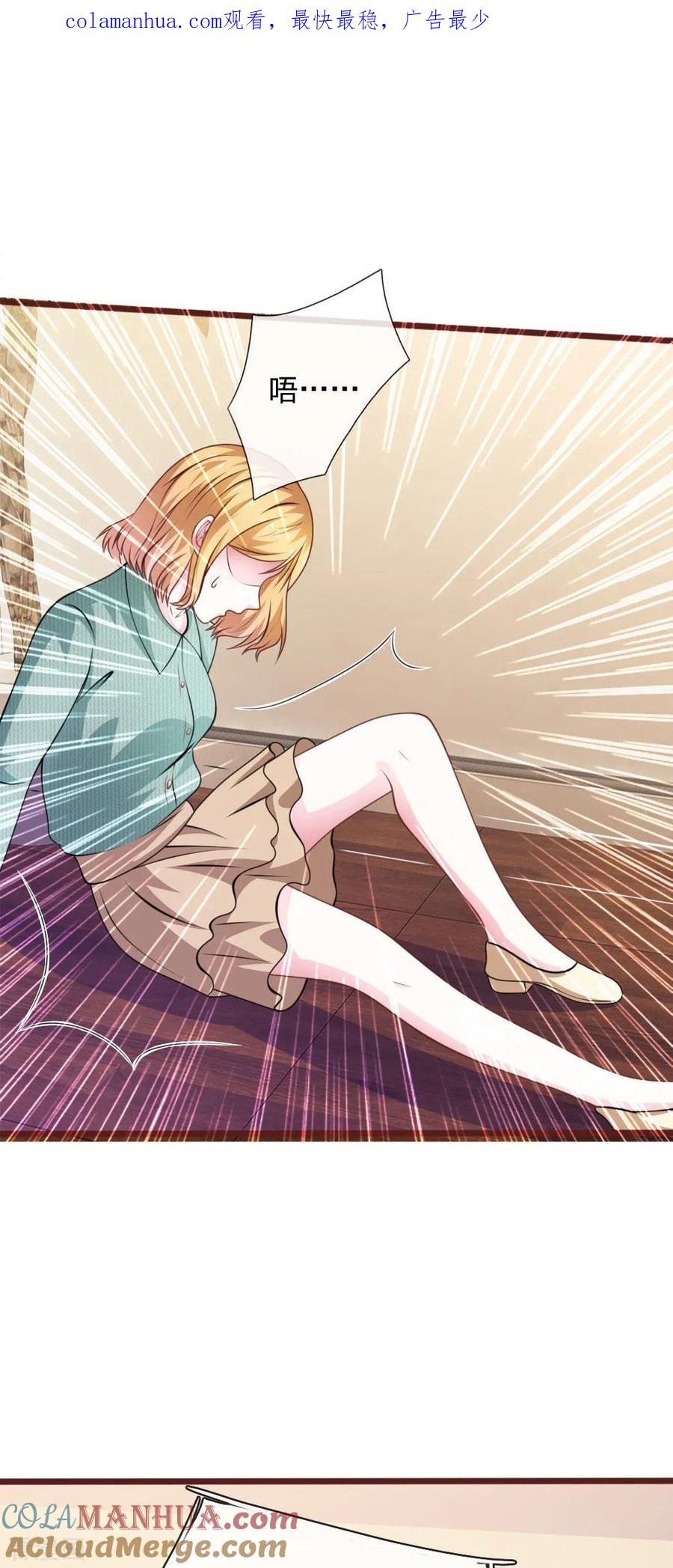 《血族前男友：甜美的咬痕》第95话 有妖怪 第1页