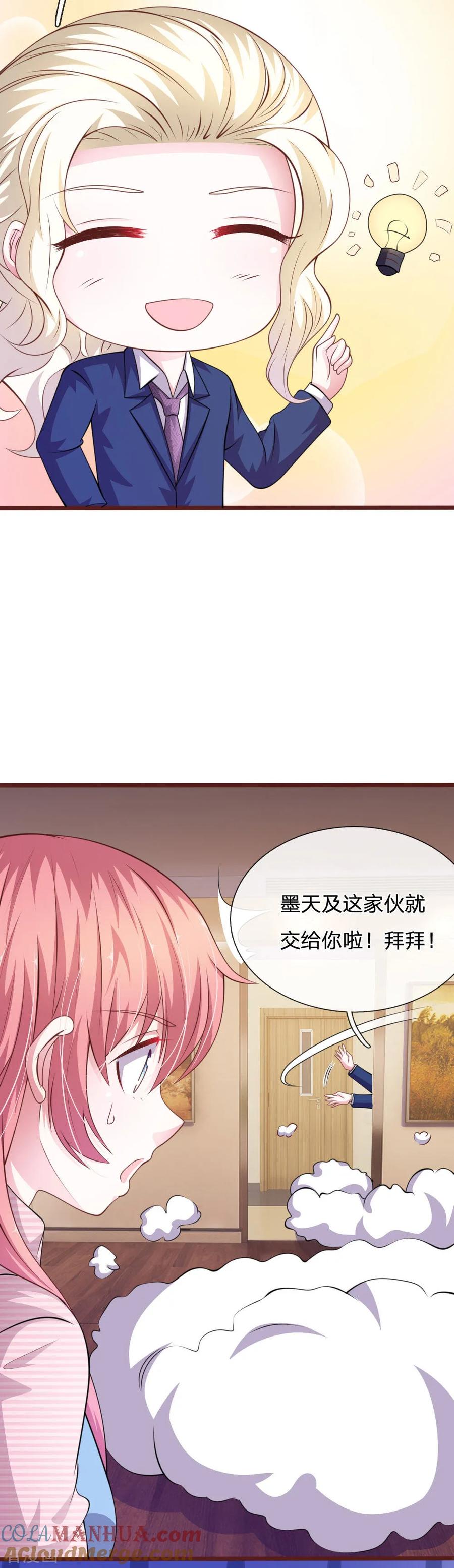 《血族前男友：甜美的咬痕》第95话 有妖怪 第19页