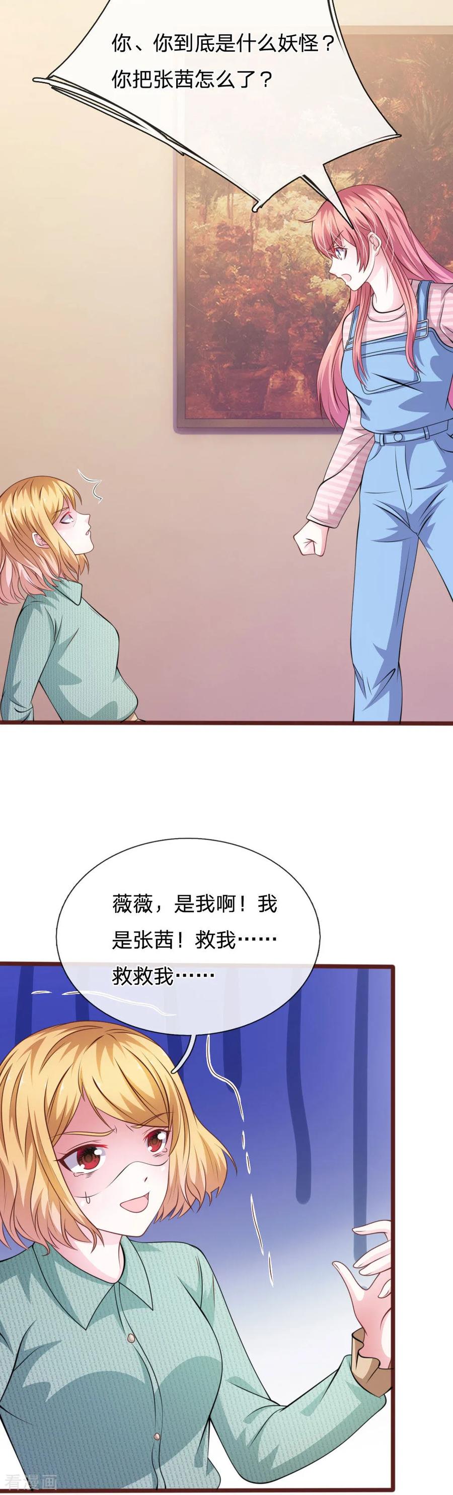 《血族前男友：甜美的咬痕》第95话 有妖怪 第2页