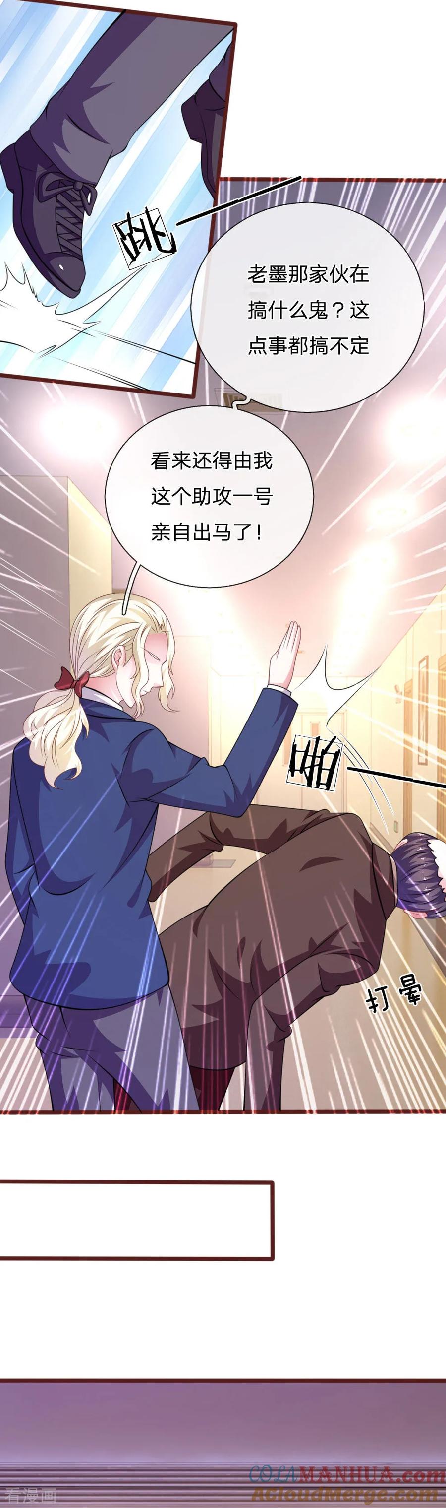 《血族前男友：甜美的咬痕》第95话 有妖怪 第9页