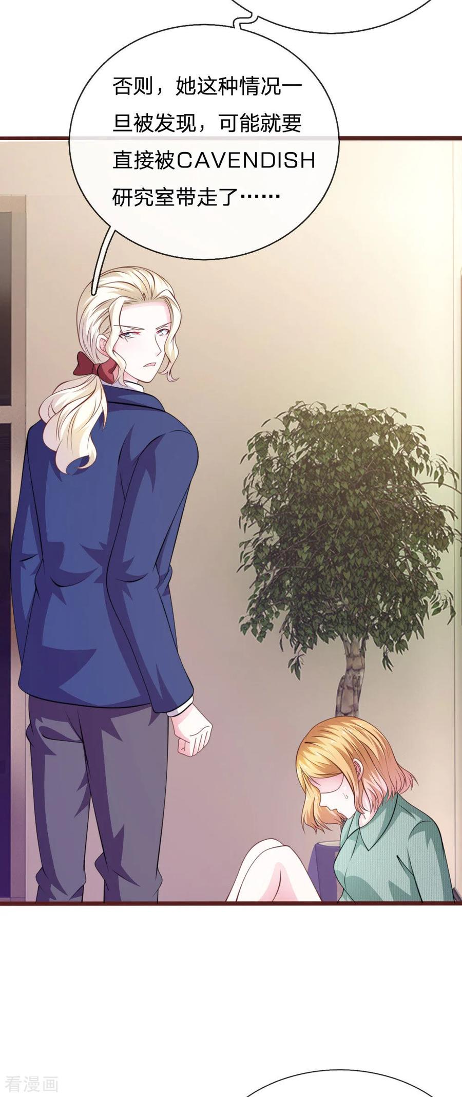 《血族前男友：甜美的咬痕》第95话 有妖怪 第12页