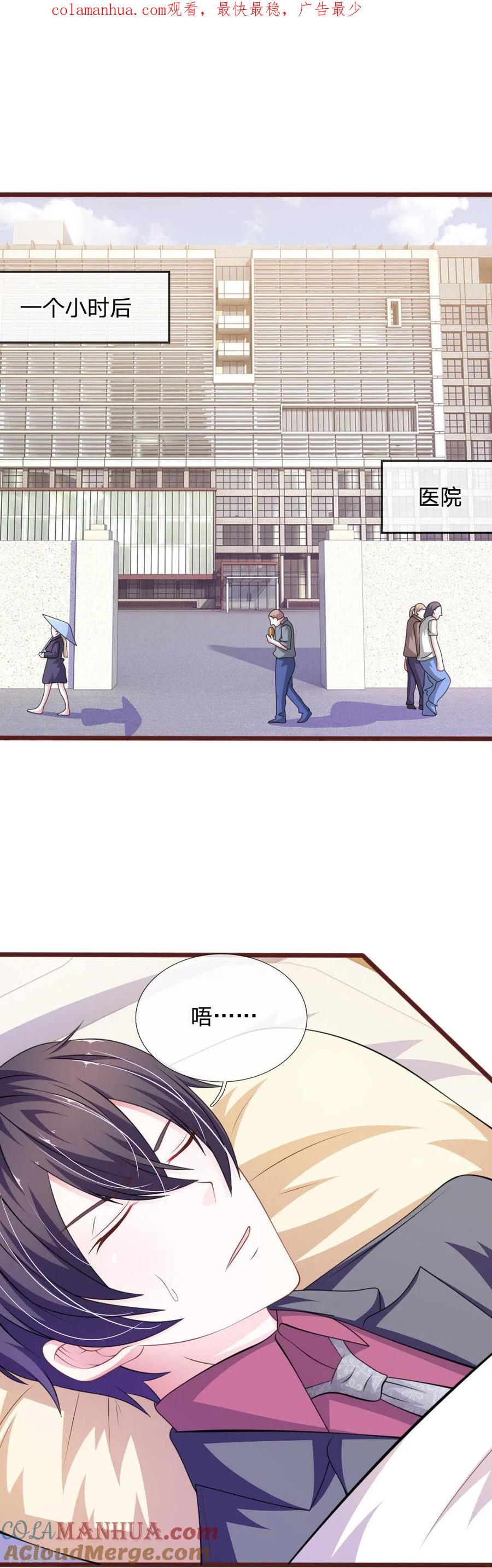 《血族前男友：甜美的咬痕》第96话 他说的是真的？ 第1页