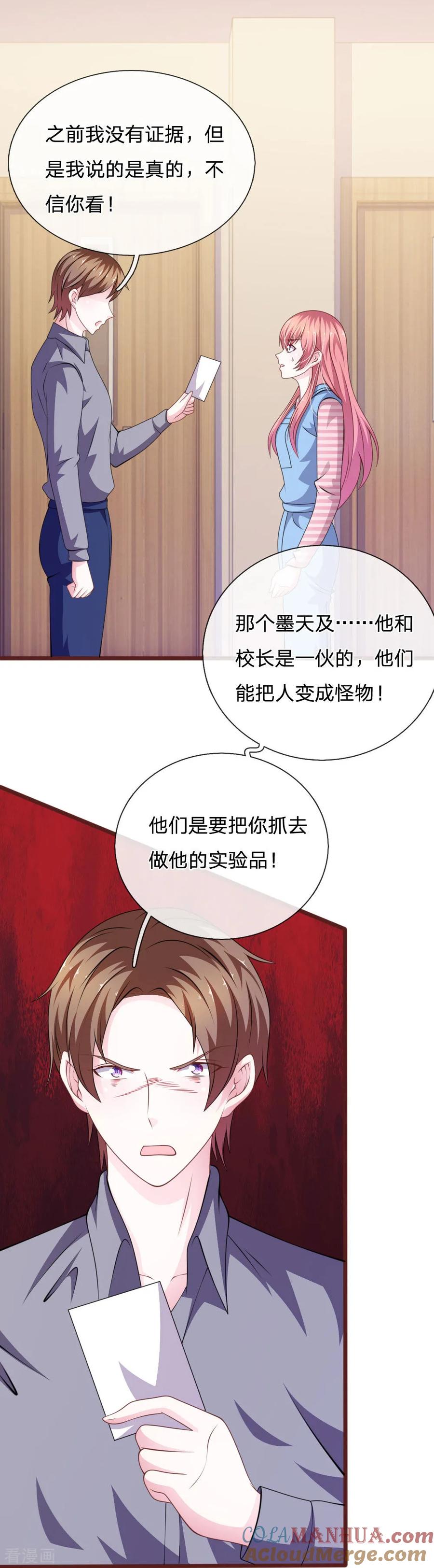 《血族前男友：甜美的咬痕》第96话 他说的是真的？ 第15页